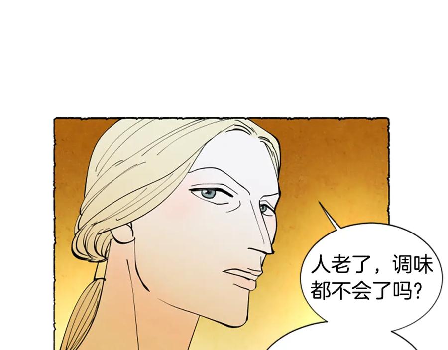 《米娅》第60话 黄金宫殿 第171页