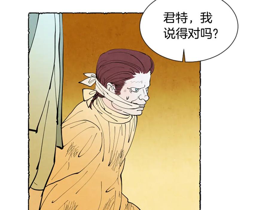 《米娅》第60话 黄金宫殿 第136页