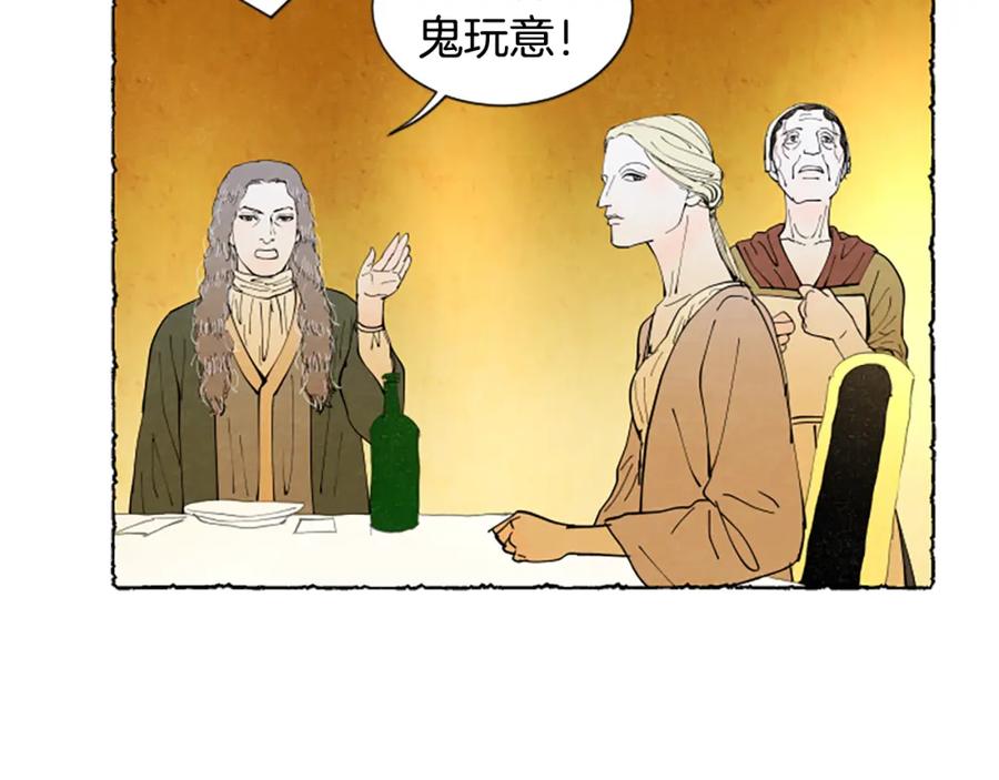 《米娅》第60话 黄金宫殿 第178页