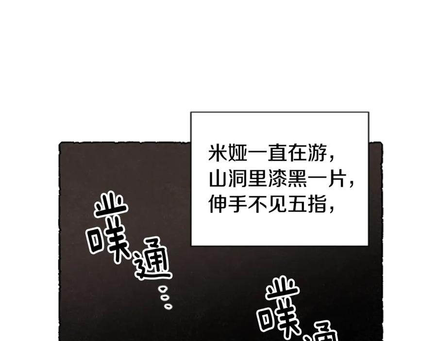 《米娅》第60话 黄金宫殿 第6页