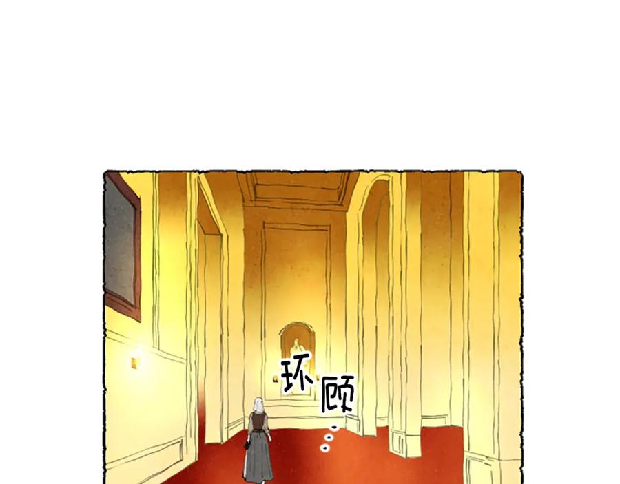 《米娅》第60话 黄金宫殿 第111页