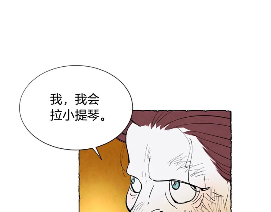 《米娅》第60话 黄金宫殿 第148页