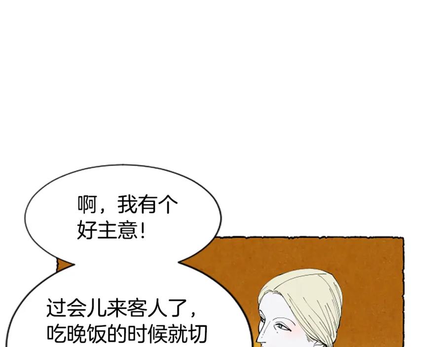 《米娅》第60话 黄金宫殿 第179页