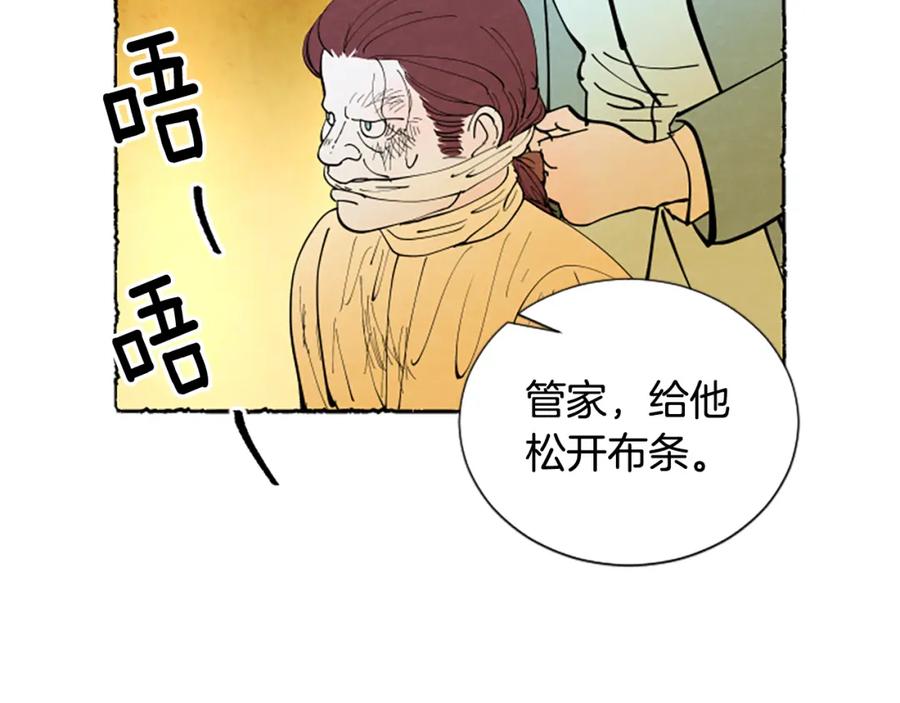 《米娅》第60话 黄金宫殿 第147页