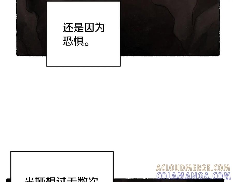 《米娅》第60话 黄金宫殿 第13页