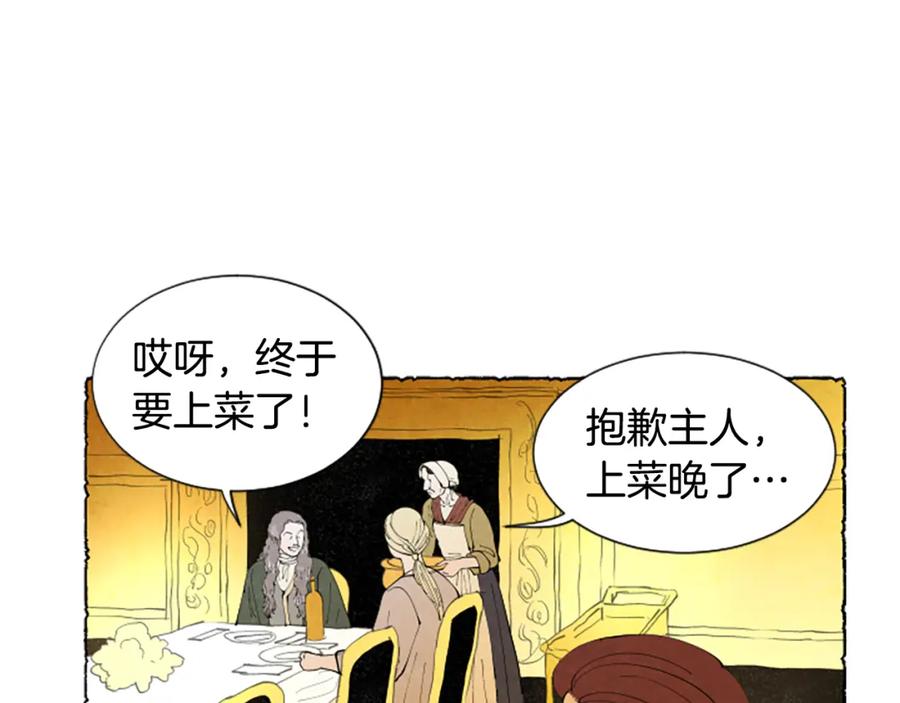 《米娅》第60话 黄金宫殿 第155页