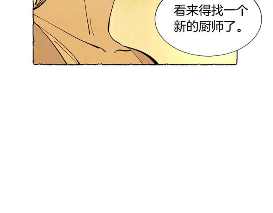 《米娅》第60话 黄金宫殿 第172页