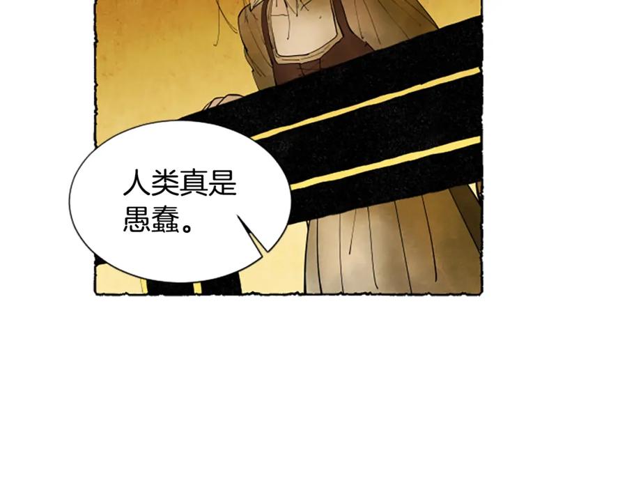 《米娅》第60话 黄金宫殿 第132页