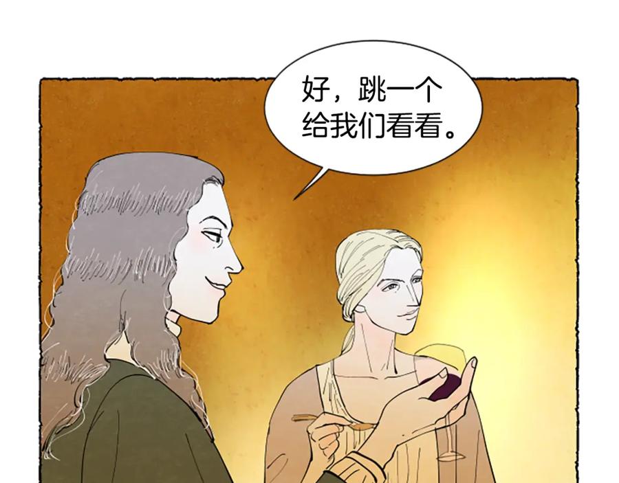 《米娅》第60话 黄金宫殿 第159页