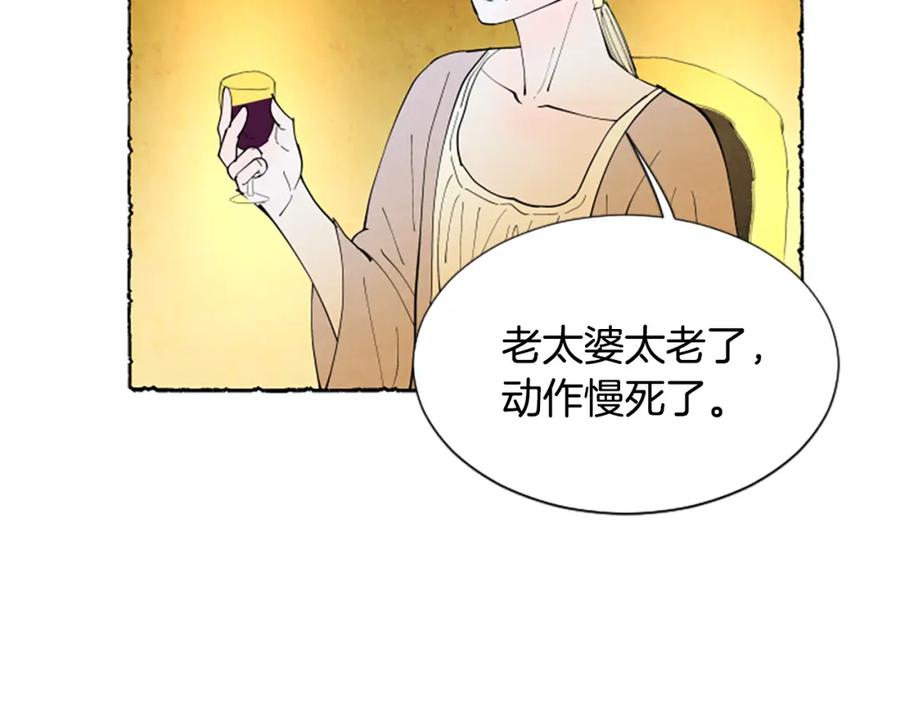 《米娅》第60话 黄金宫殿 第143页