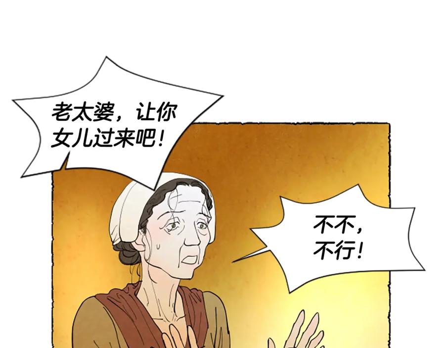 《米娅》第60话 黄金宫殿 第174页