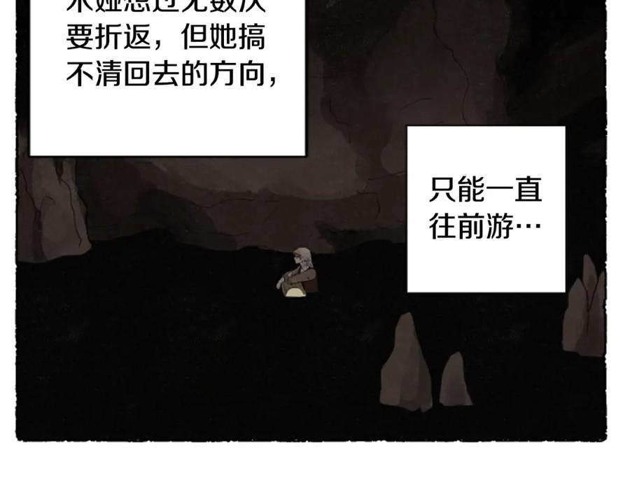 《米娅》第60话 黄金宫殿 第14页
