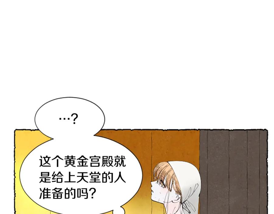 《米娅》第60话 黄金宫殿 第98页