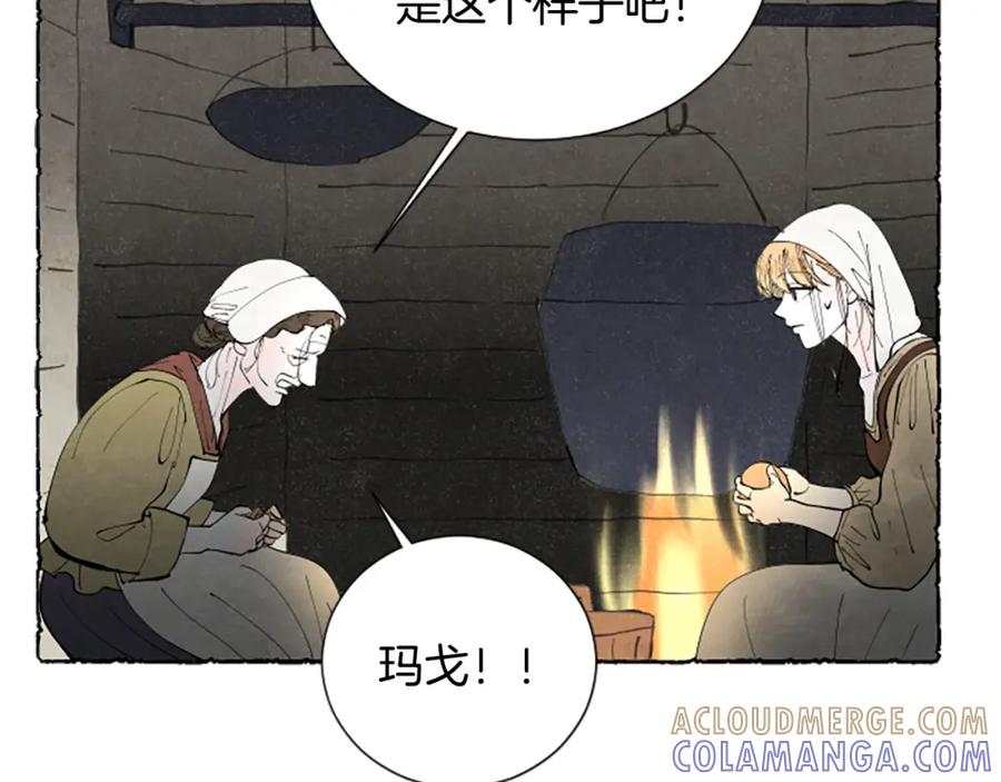 《米娅》第61话 地下仓库 第145页