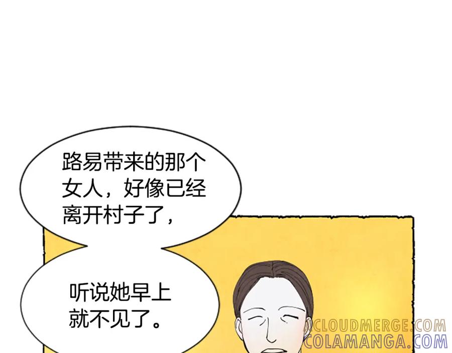 《米娅》第61话 地下仓库 第37页