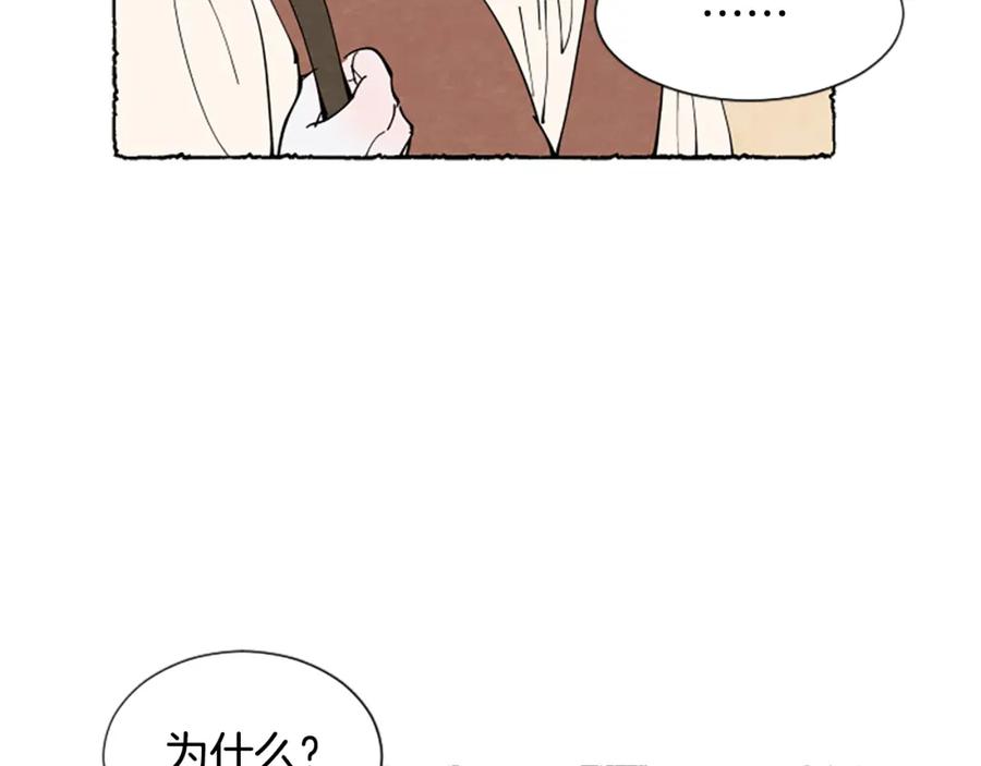 《米娅》第61话 地下仓库 第86页