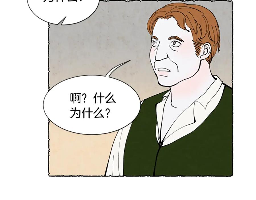 《米娅》第61话 地下仓库 第87页