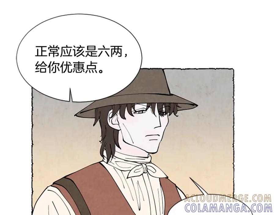 《米娅》第61话 地下仓库 第85页