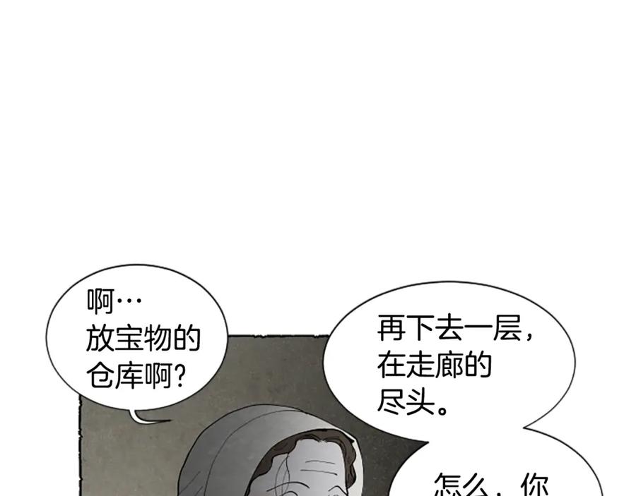 《米娅》第61话 地下仓库 第135页