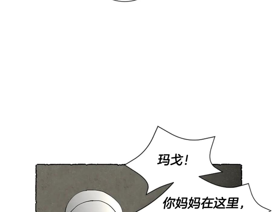 《米娅》第61话 地下仓库 第146页