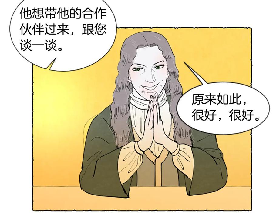 《米娅》第61话 地下仓库 第26页