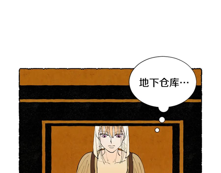 《米娅》第61话 地下仓库 第31页