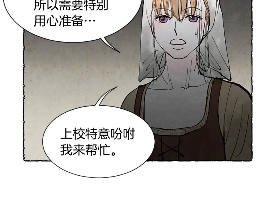 《米娅》第61话 地下仓库 第116页