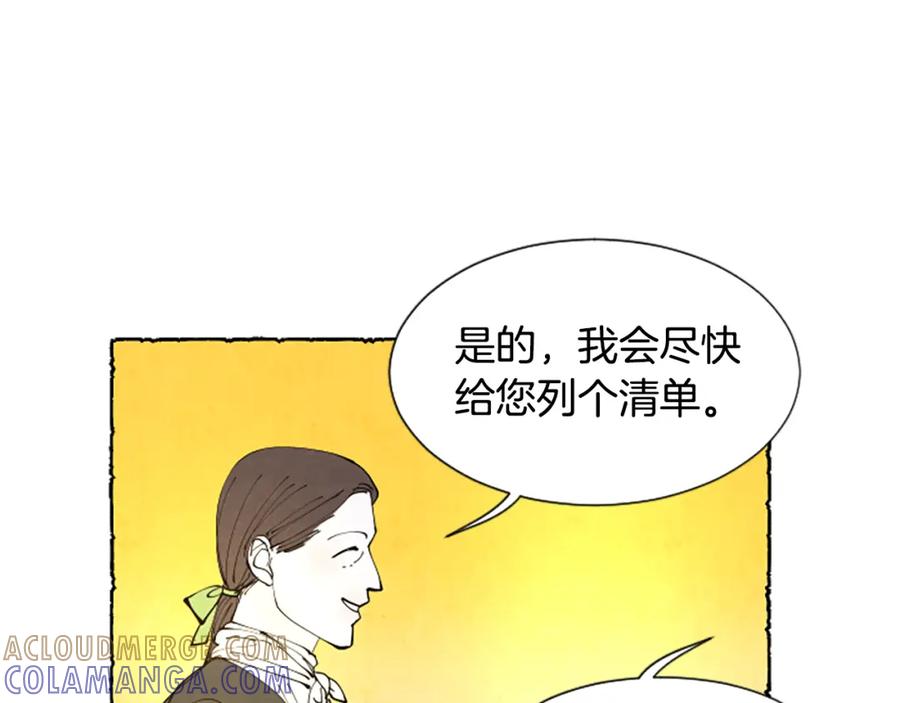 《米娅》第61话 地下仓库 第29页