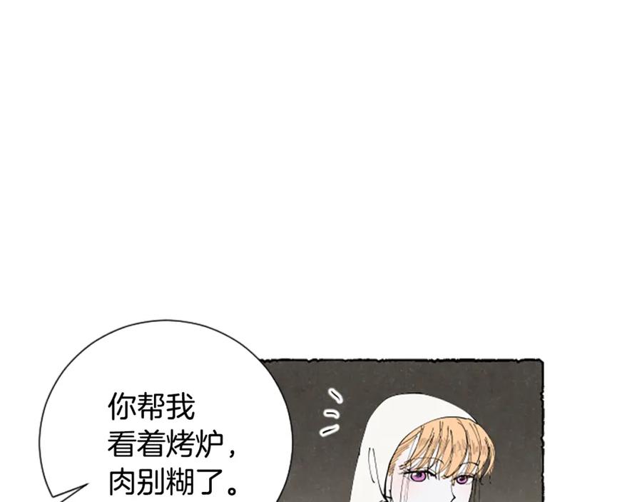 《米娅》第62话 耍心机 第104页