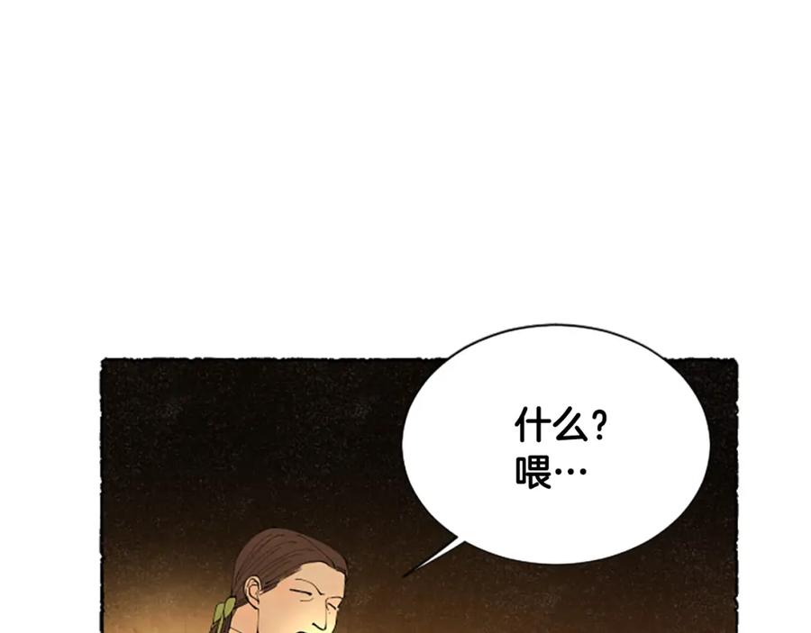 《米娅》第62话 耍心机 第144页