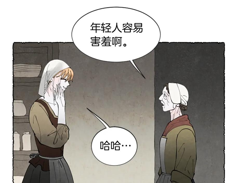 《米娅》第62话 耍心机 第55页