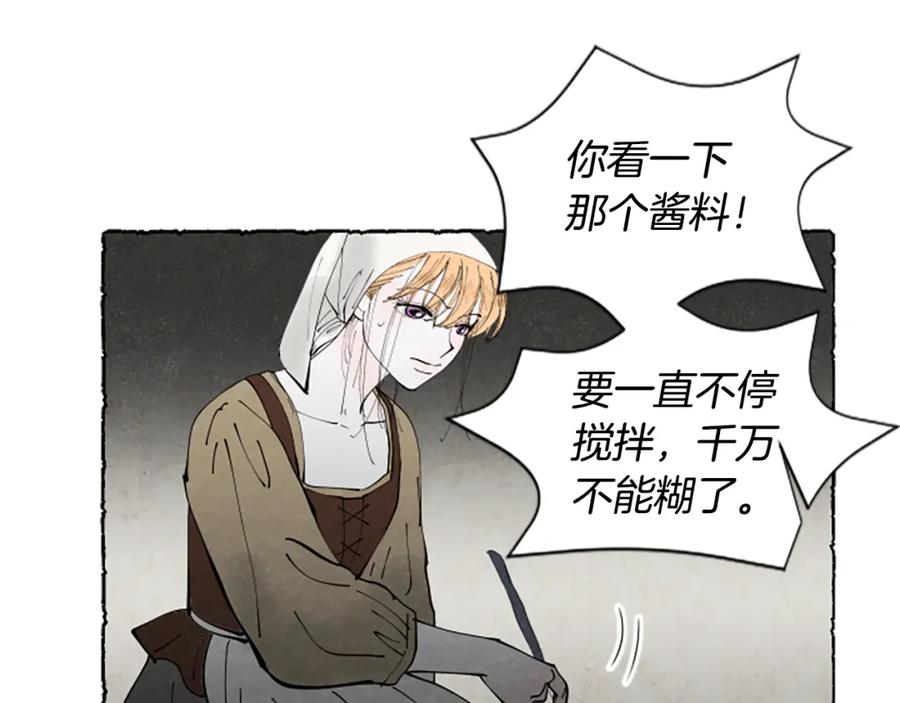 《米娅》第62话 耍心机 第26页