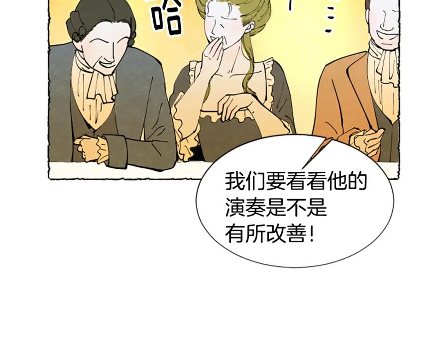 《米娅》第62话 耍心机 第73页