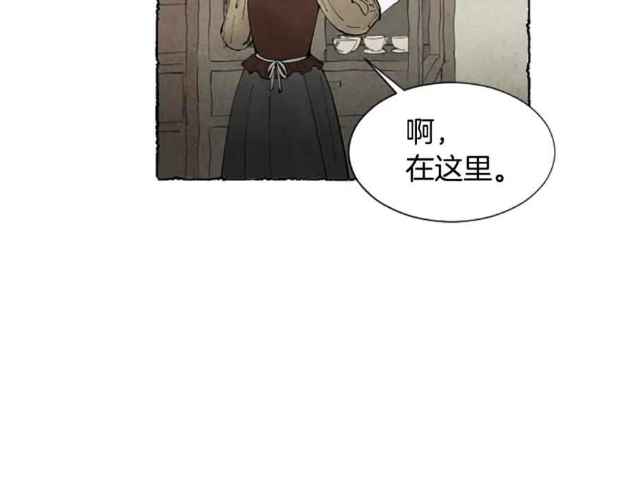 《米娅》第62话 耍心机 第111页