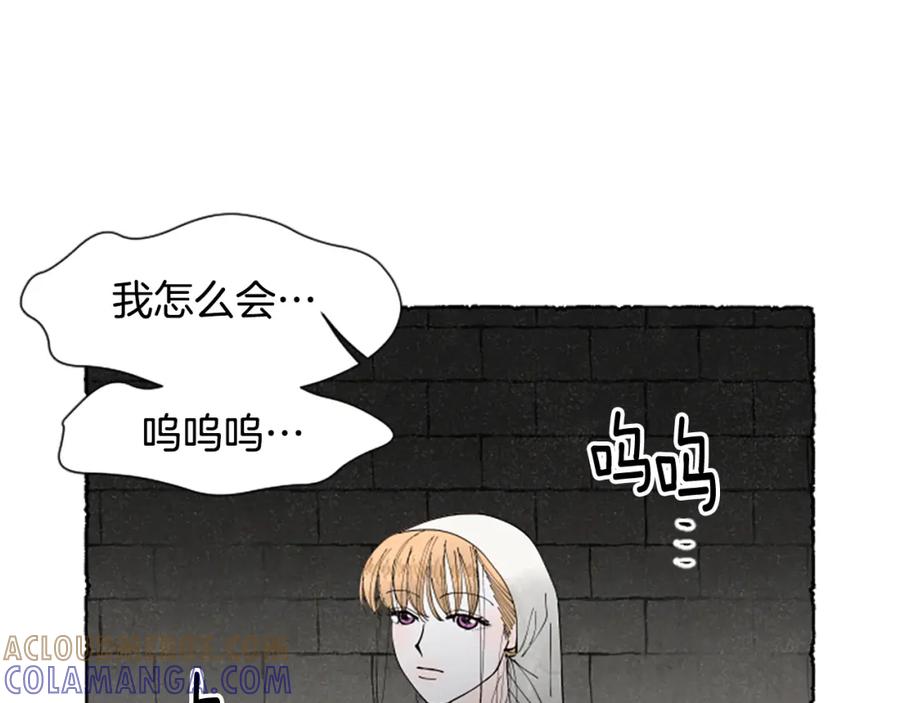 《米娅》第62话 耍心机 第126页