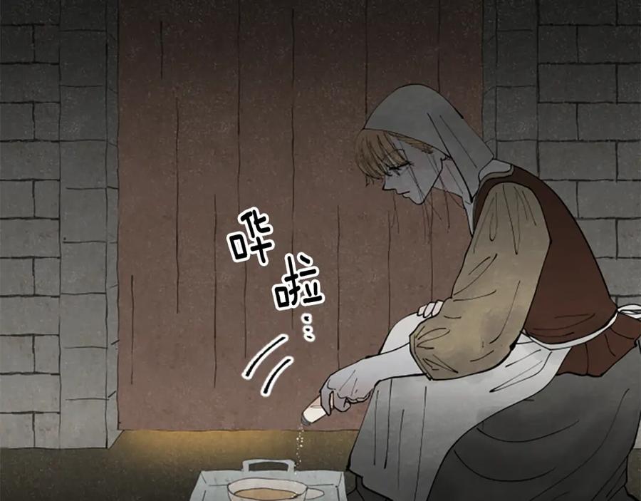 《米娅》第62话 耍心机 第136页