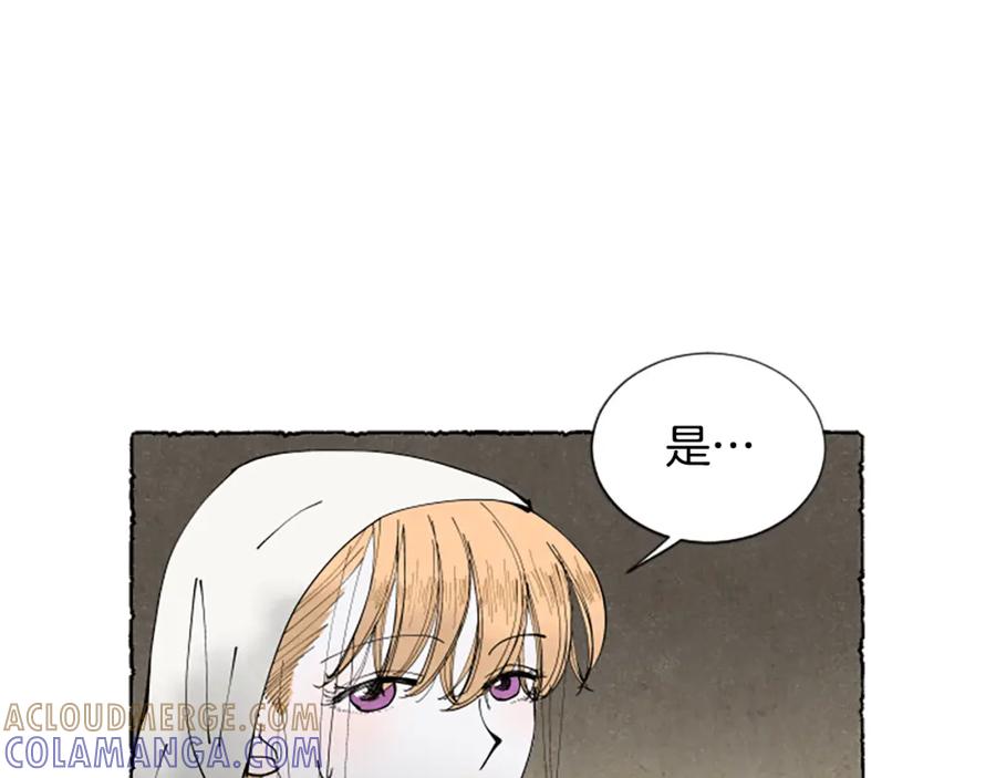 《米娅》第62话 耍心机 第13页