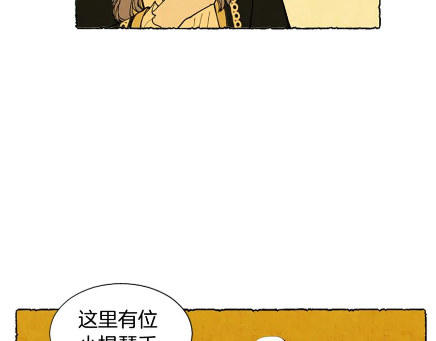 《米娅》第62话 耍心机 第67页