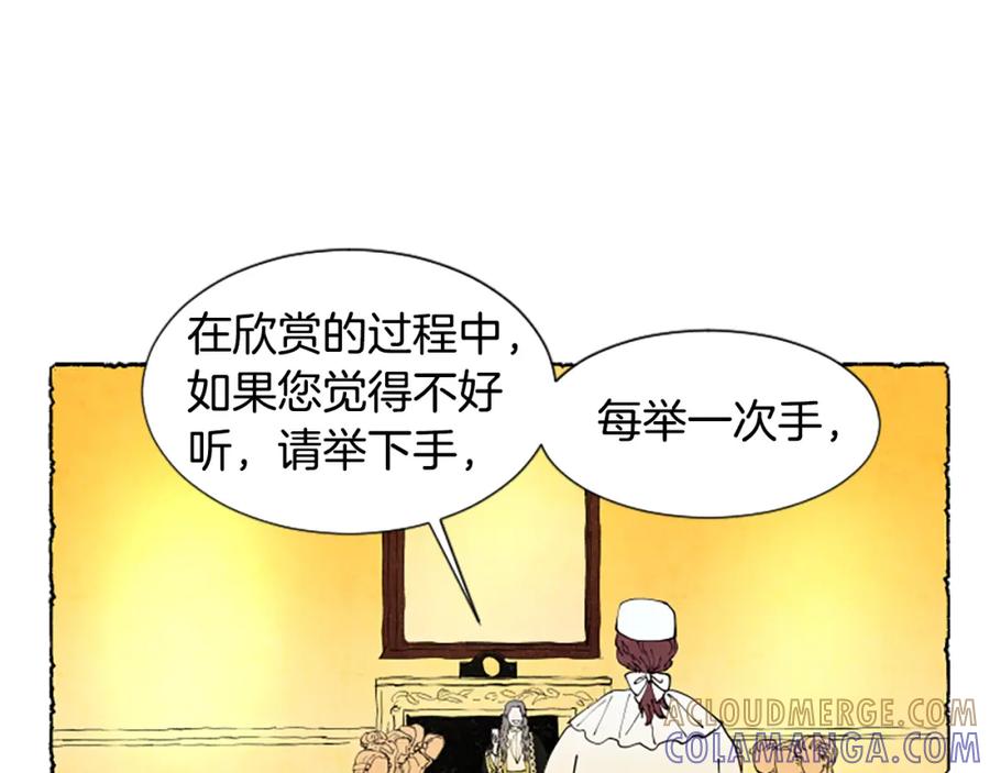 《米娅》第62话 耍心机 第70页