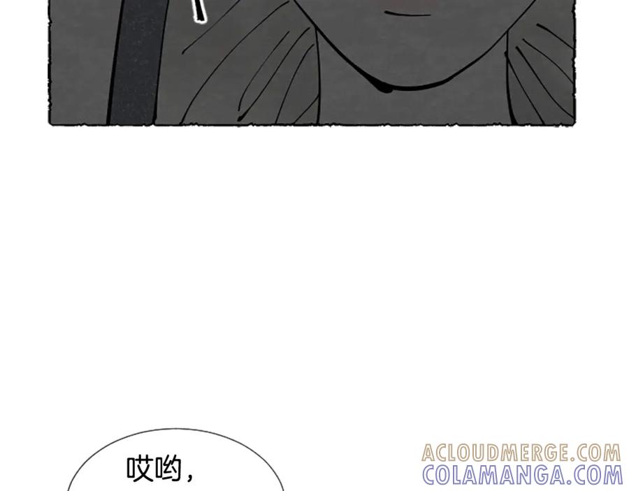 《米娅》第62话 耍心机 第94页