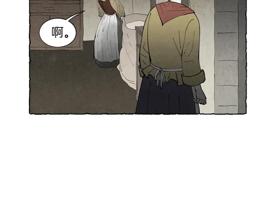 《米娅》第62话 耍心机 第51页