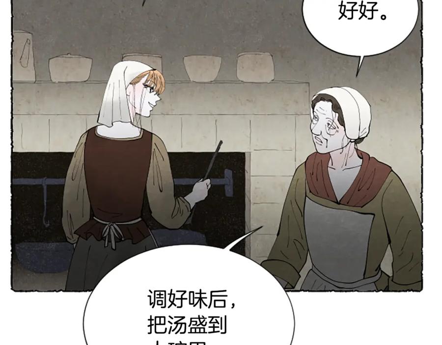 《米娅》第62话 耍心机 第89页