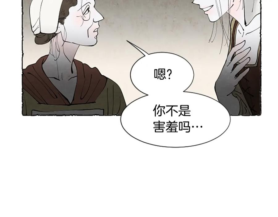 《米娅》第62话 耍心机 第107页