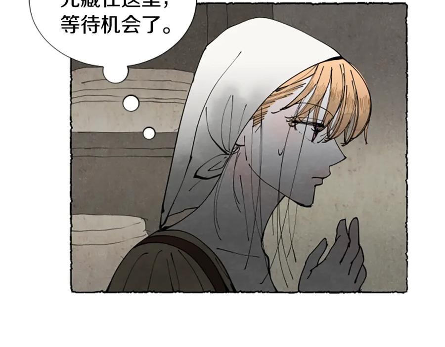 《米娅》第62话 耍心机 第57页