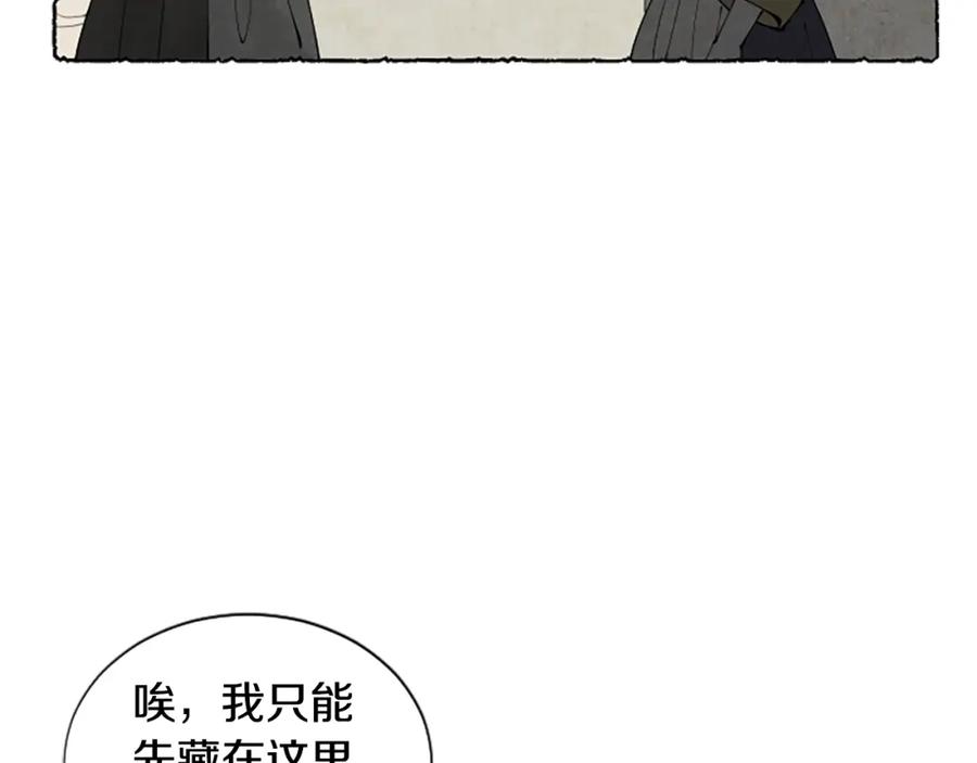 《米娅》第62话 耍心机 第56页
