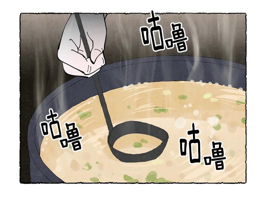 《米娅》第62话 耍心机 第79页