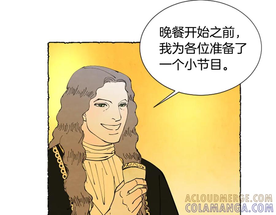 《米娅》第62话 耍心机 第66页
