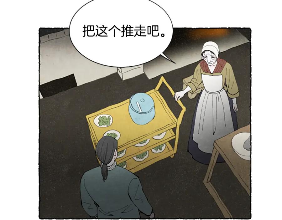 《米娅》第62话 耍心机 第101页