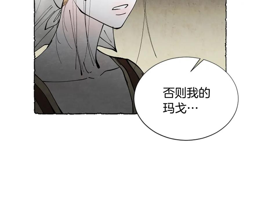 《米娅》第62话 耍心机 第14页
