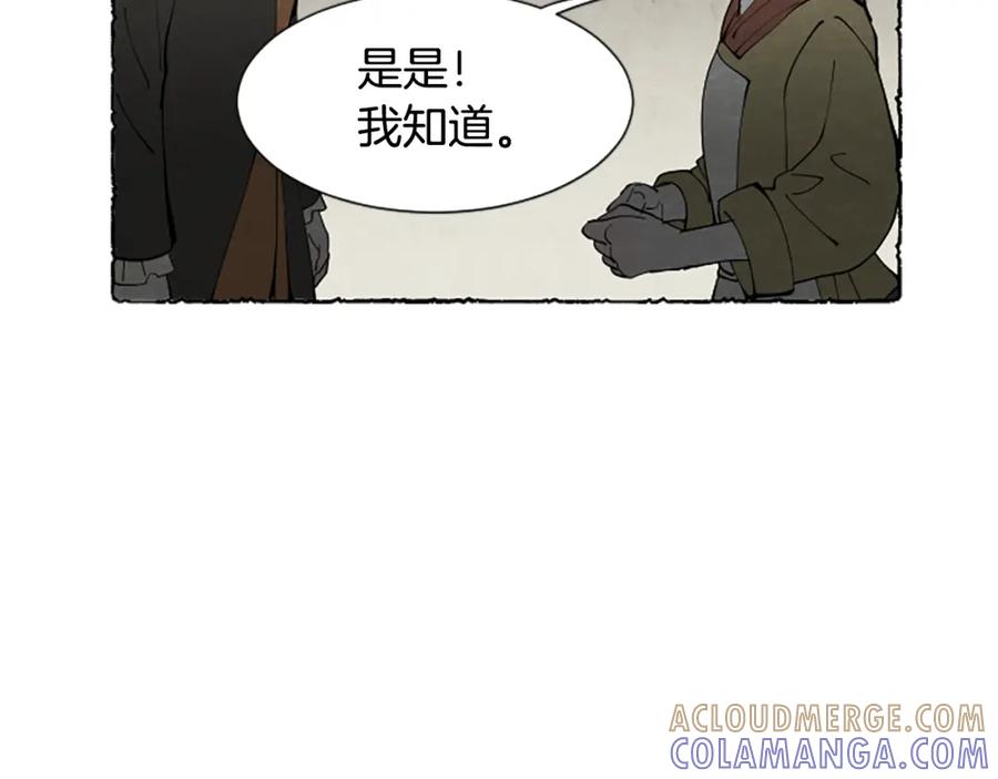 《米娅》第62话 耍心机 第48页